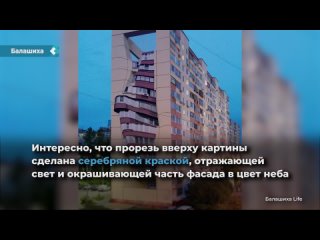 a space-distorting mural appeared on the wall of a 14-storey building in balashikha